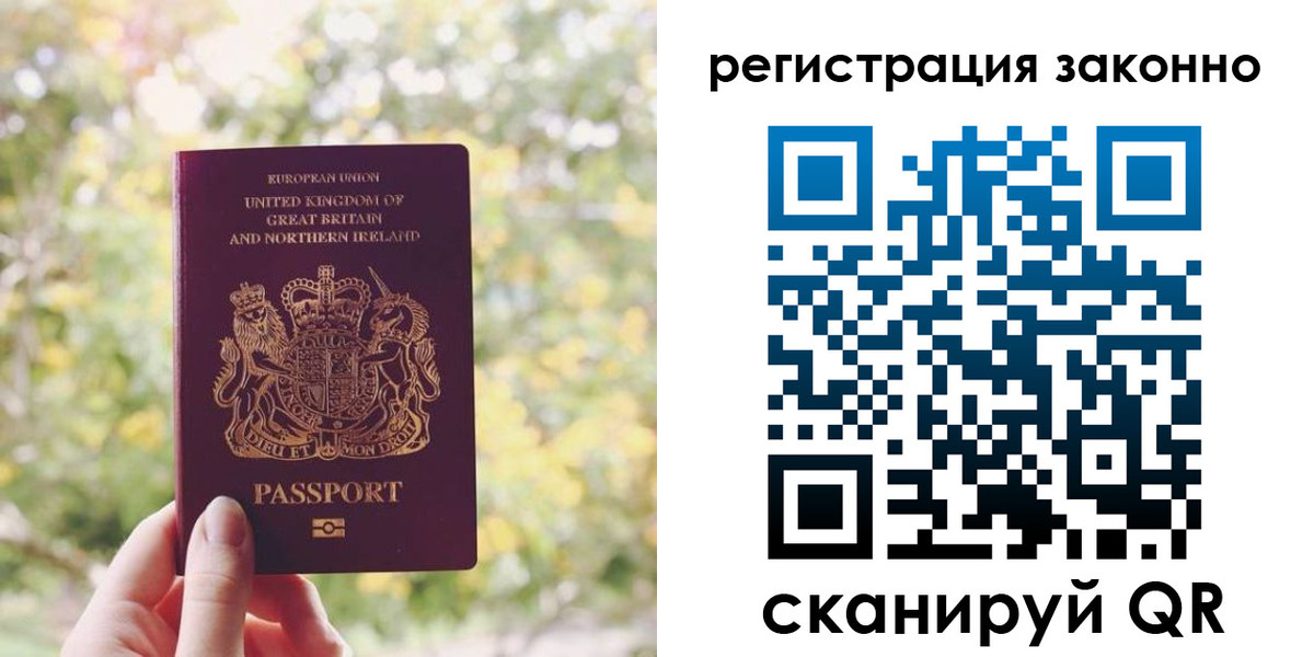 прописка гарантия в Амурске