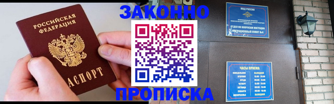 миграционный учет в Амурске