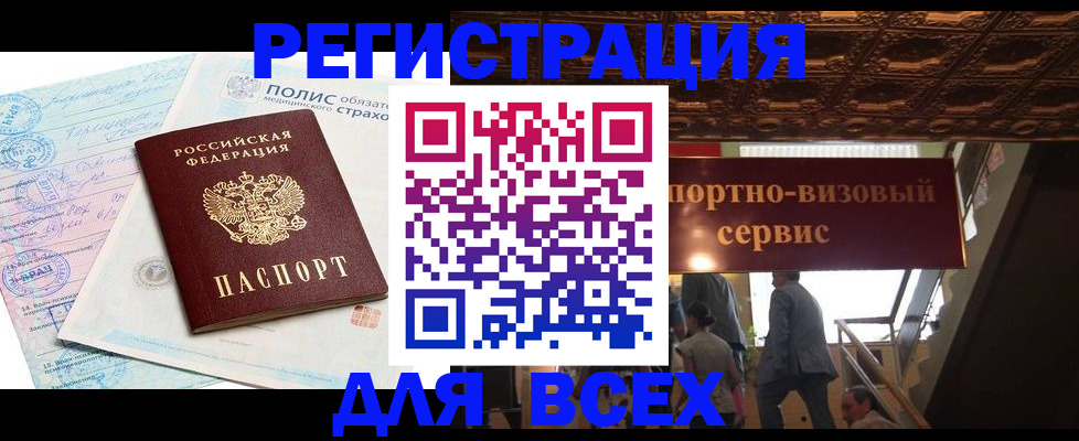 временная регистрация надежно в Амурске