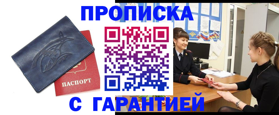 прописка для кредита в Амурске