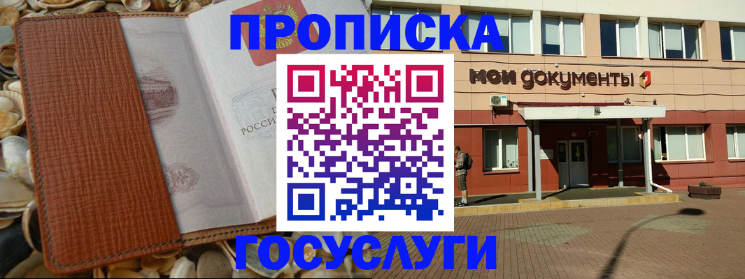 временная регистрация надежно в Амурске