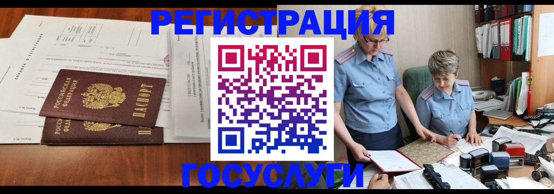 прописка штамп в Амурске