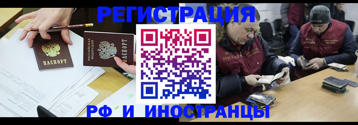 временная регистрация недорого в Амурске